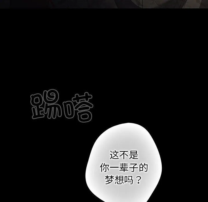 游戏规则我来定 - 第100話 - page 26