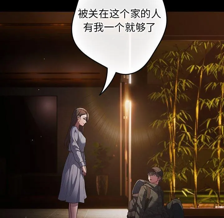 游戏规则我来定 - 第100話 - page 29