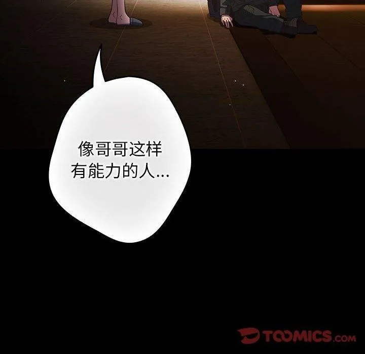 游戏规则我来定 - 第100話 - page 30