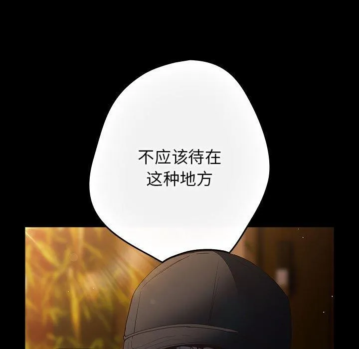 游戏规则我来定 - 第100話 - page 31