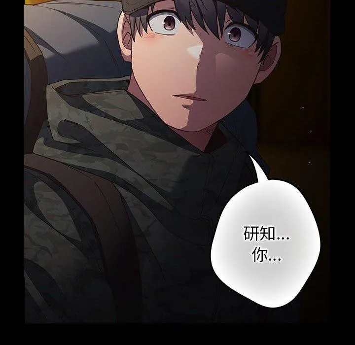 游戏规则我来定 - 第100話 - page 32