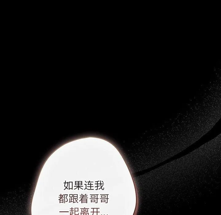 游戏规则我来定 - 第100話 - page 33