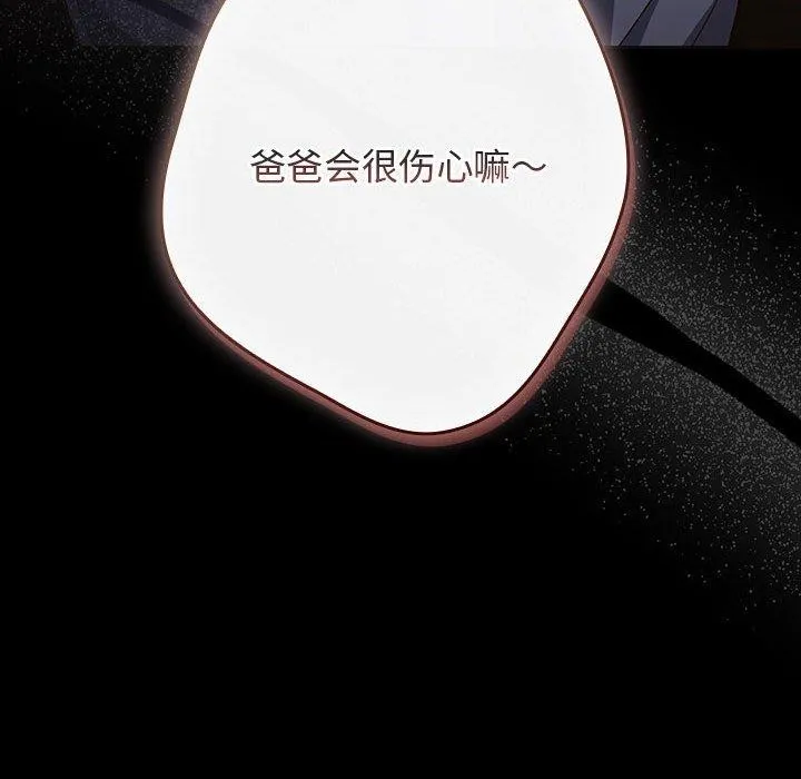 游戏规则我来定 - 第100話 - page 36
