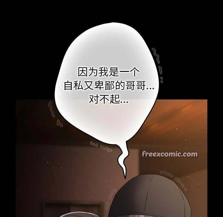 游戏规则我来定 - 第100話 - page 42