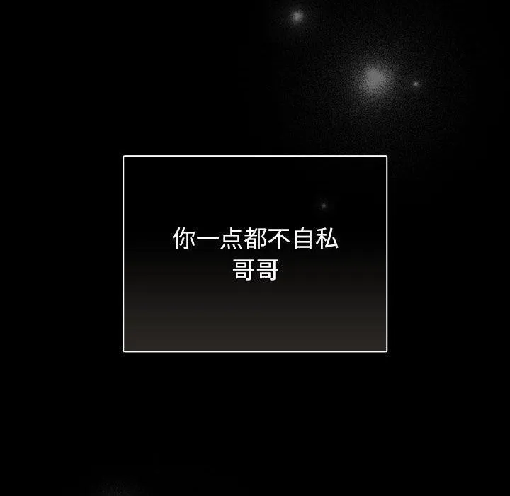 游戏规则我来定 - 第100話 - page 44