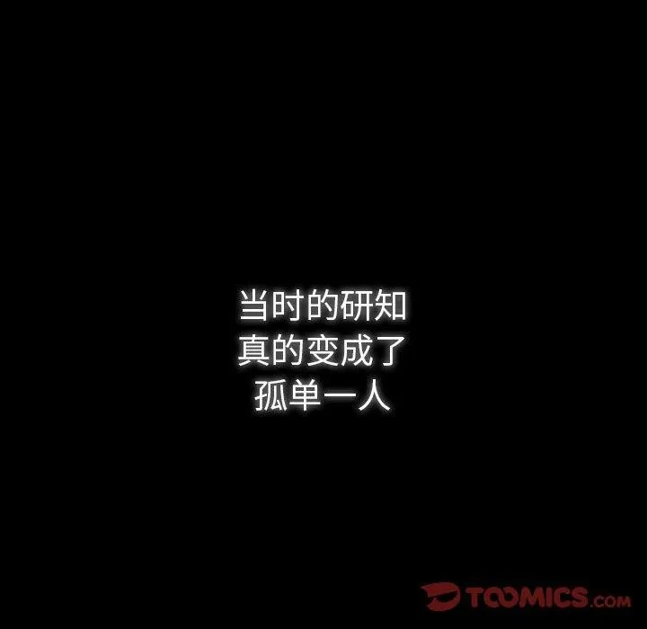 游戏规则我来定 - 第100話 - page 48