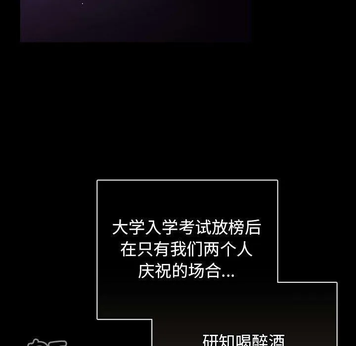 游戏规则我来定 - 第100話 - page 51