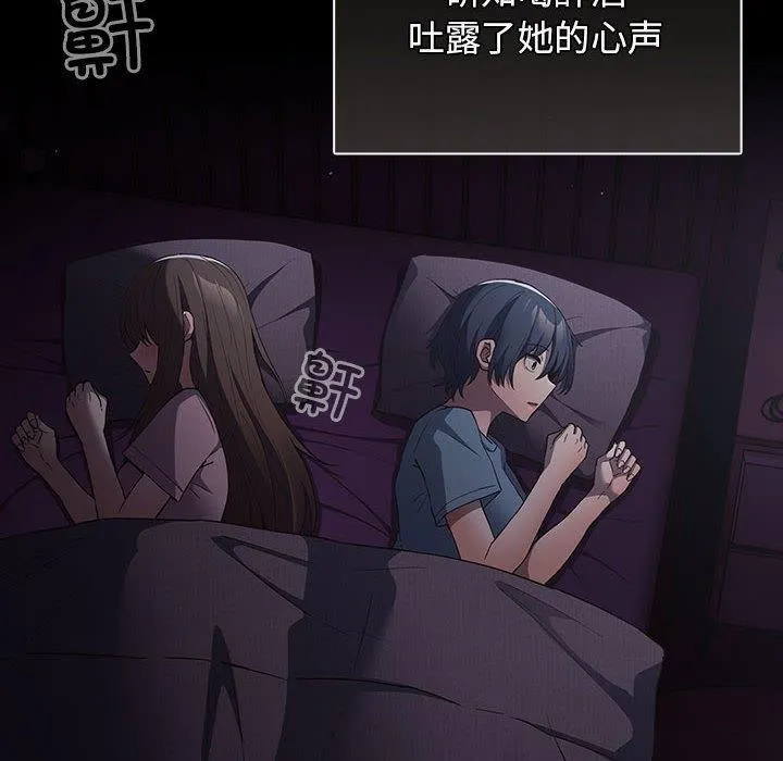 游戏规则我来定 - 第100話 - page 52