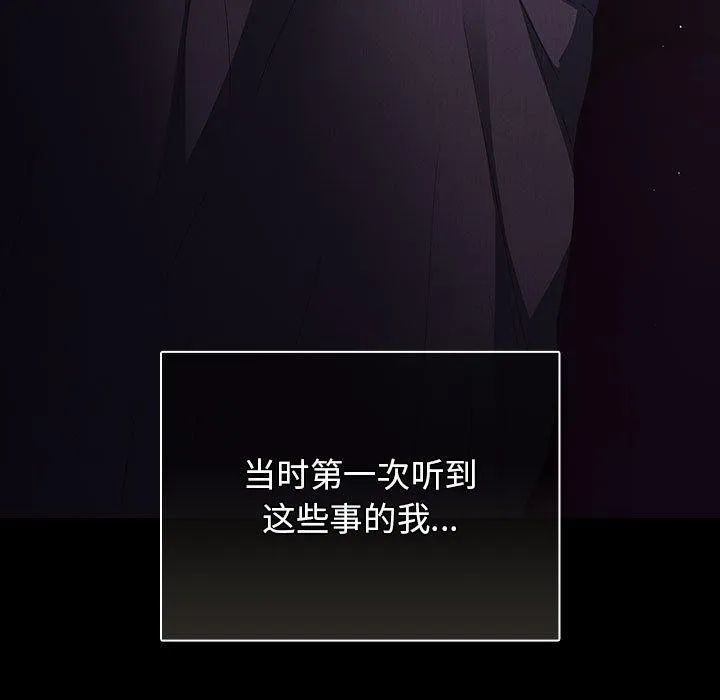 游戏规则我来定 - 第100話 - page 53