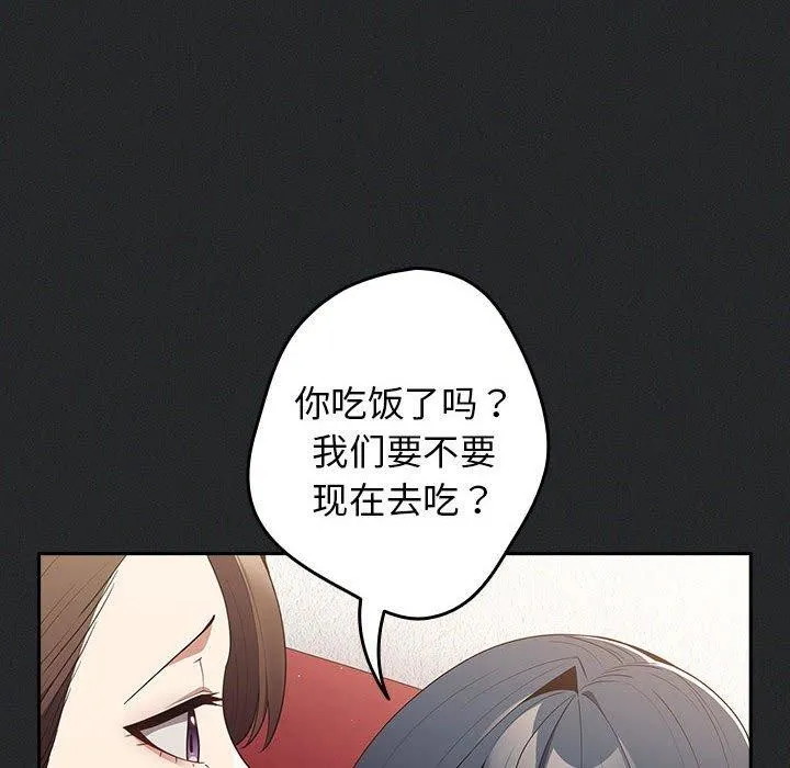 游戏规则我来定 - 第100話 - page 72
