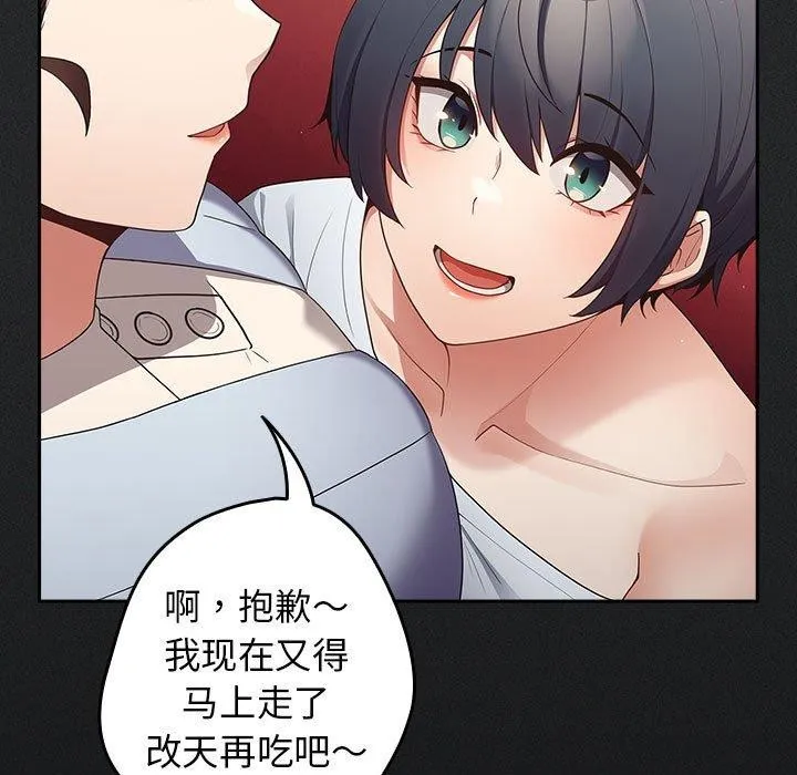游戏规则我来定 - 第100話 - page 73