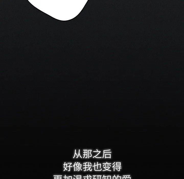 游戏规则我来定 - 第100話 - page 74