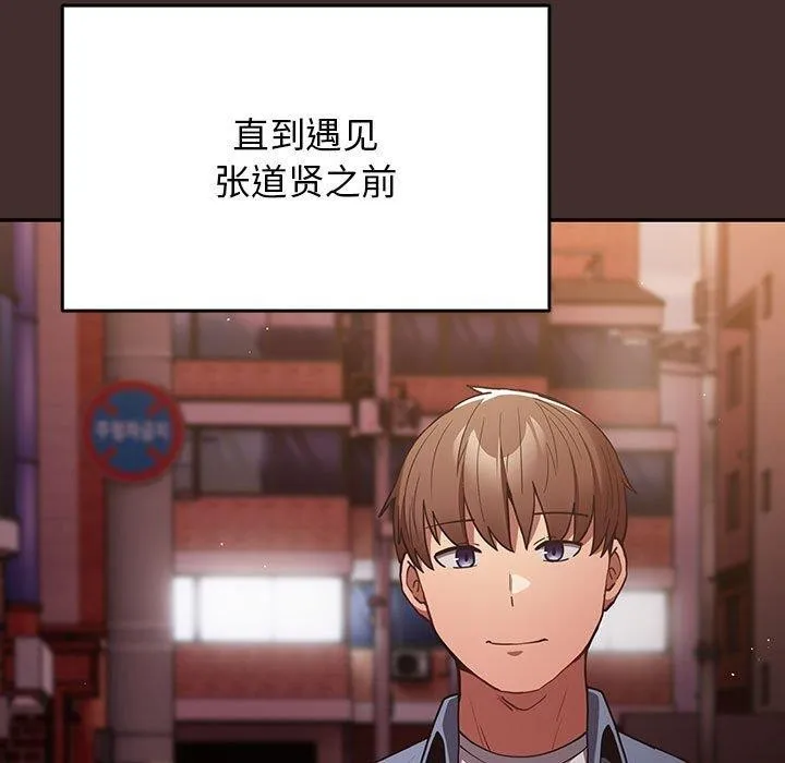 游戏规则我来定 - 第100話 - page 77