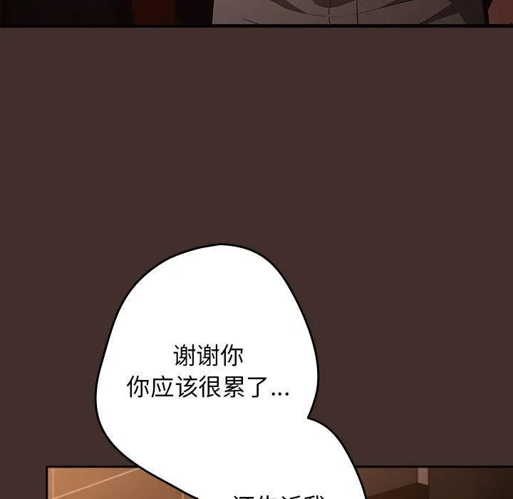 游戏规则我来定 - 第100話 - page 79