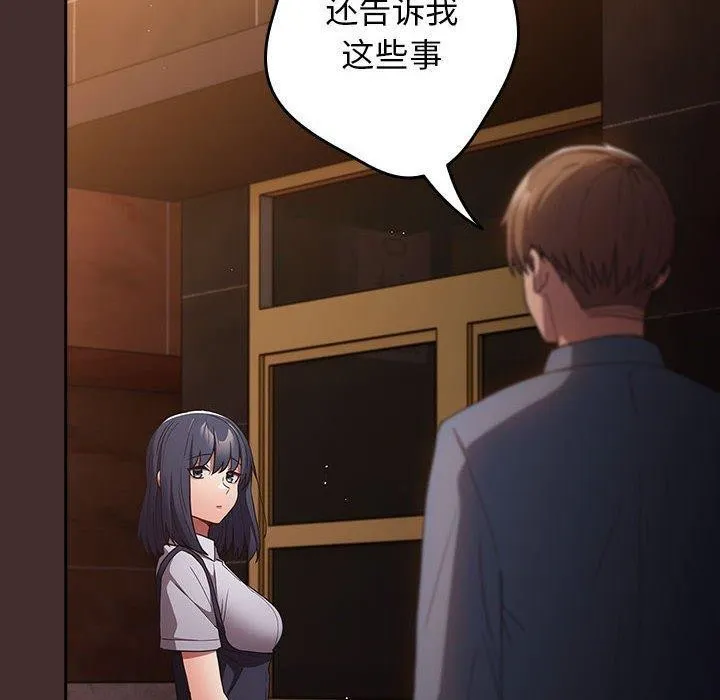 游戏规则我来定 - 第100話 - page 80