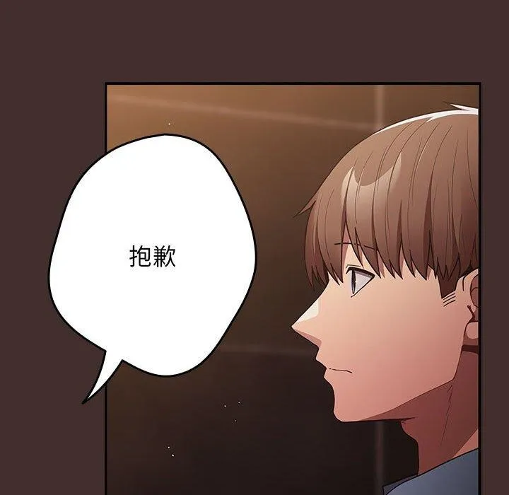 游戏规则我来定 - 第100話 - page 82