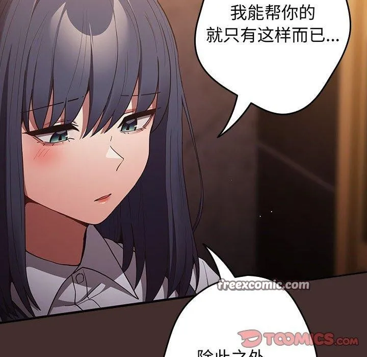 游戏规则我来定 - 第100話 - page 84