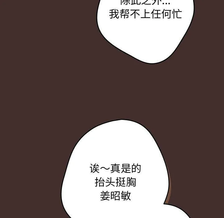 游戏规则我来定 - 第100話 - page 85