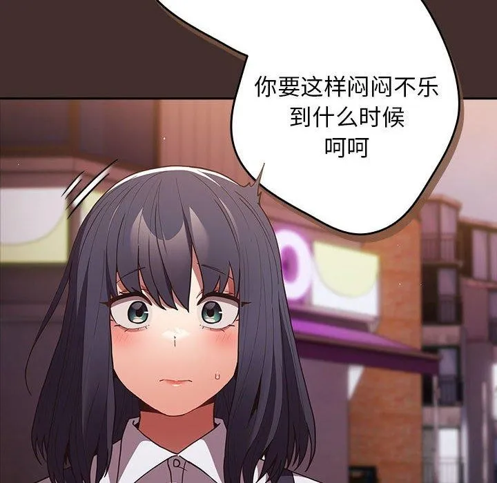 游戏规则我来定 - 第100話 - page 86