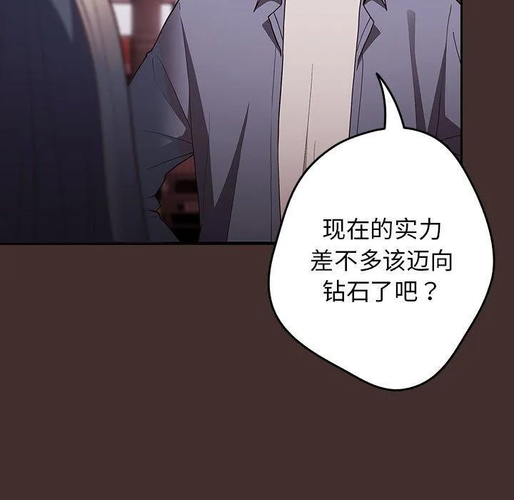 游戏规则我来定 - 第100話 - page 89