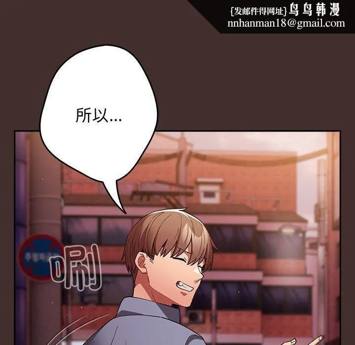 游戏规则我来定 - 第100話 - page 90