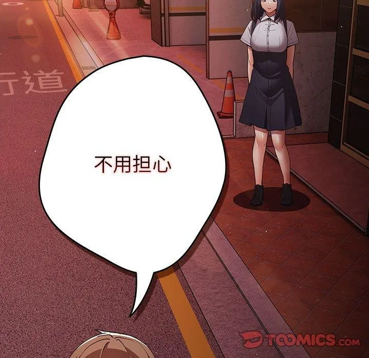 游戏规则我来定 - 第100話 - page 93