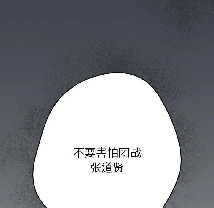 游戏规则我来定 - 第100話 - page 108