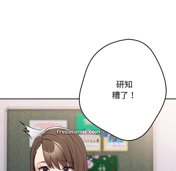 游戏规则我来定 - 第100話 - page 112