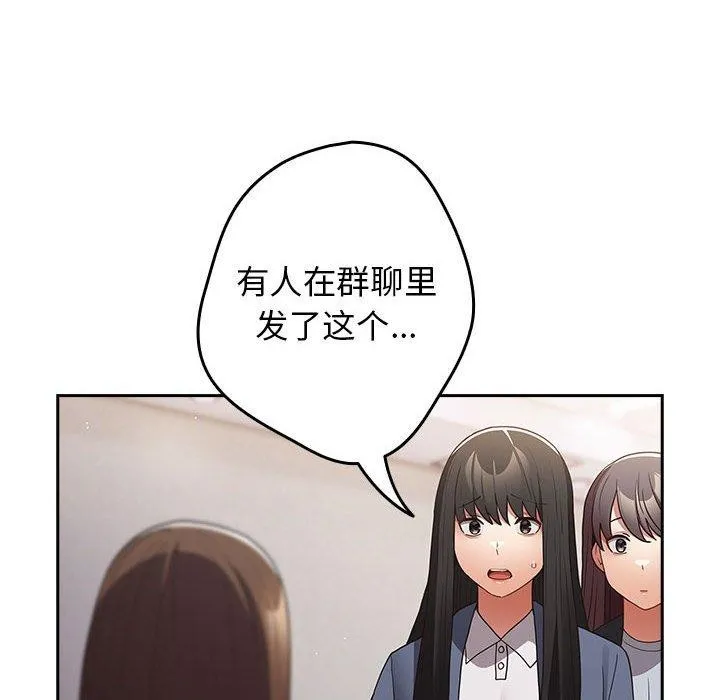 游戏规则我来定 - 第100話 - page 114