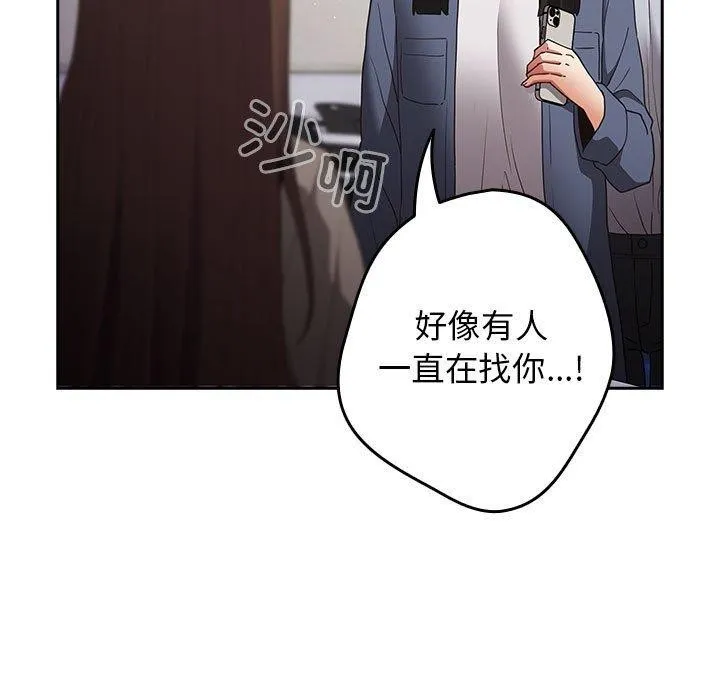 游戏规则我来定 - 第100話 - page 115