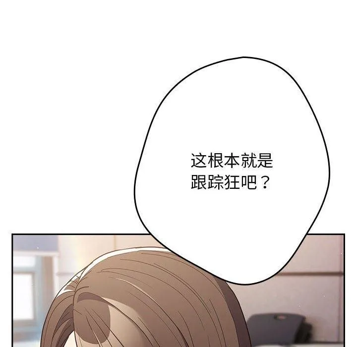 游戏规则我来定 - 第100話 - page 116