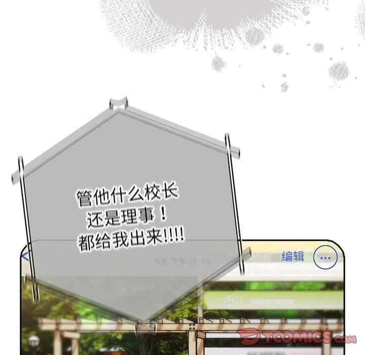 游戏规则我来定 - 第100話 - page 120