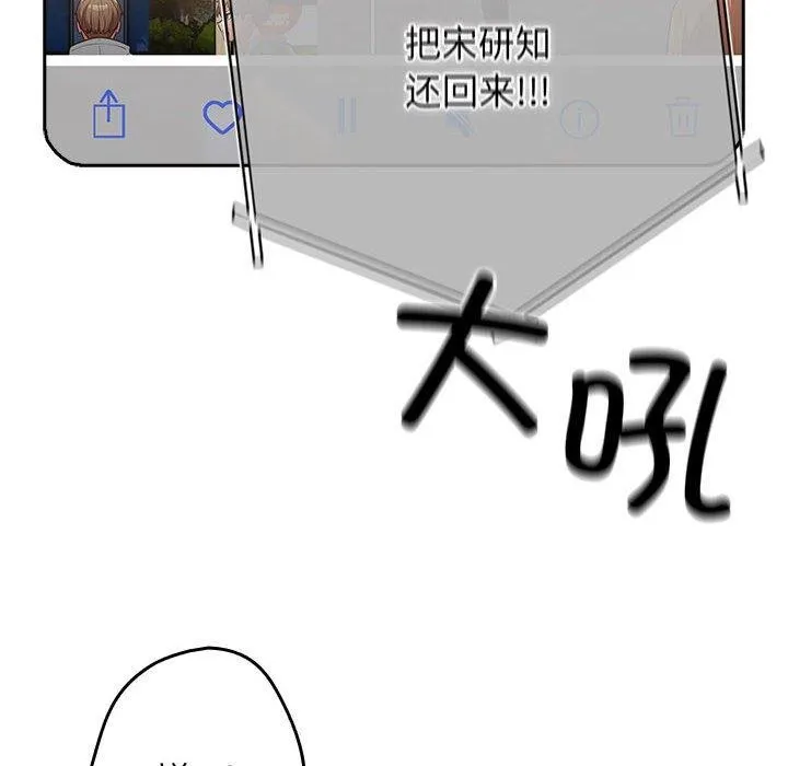 游戏规则我来定 - 第100話 - page 122