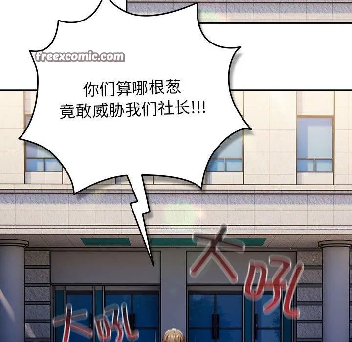 游戏规则我来定 - 第100話 - page 126