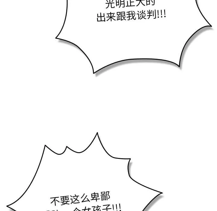 游戏规则我来定 - 第100話 - page 128