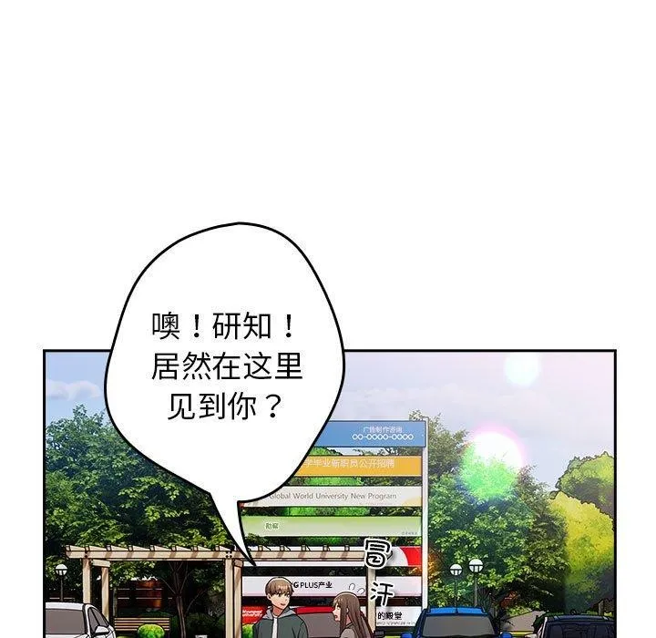 游戏规则我来定 - 第100話 - page 135