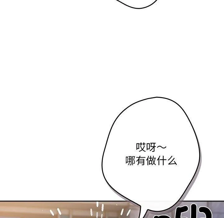 游戏规则我来定 - 第100話 - page 137
