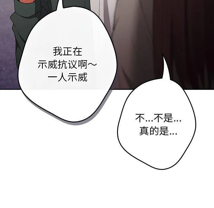 游戏规则我来定 - 第100話 - page 139