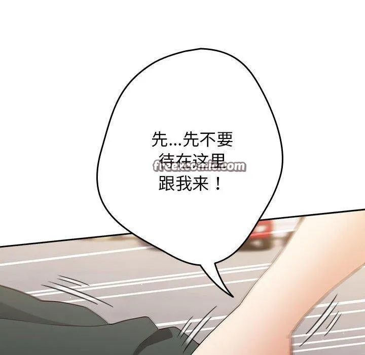 游戏规则我来定 - 第100話 - page 140