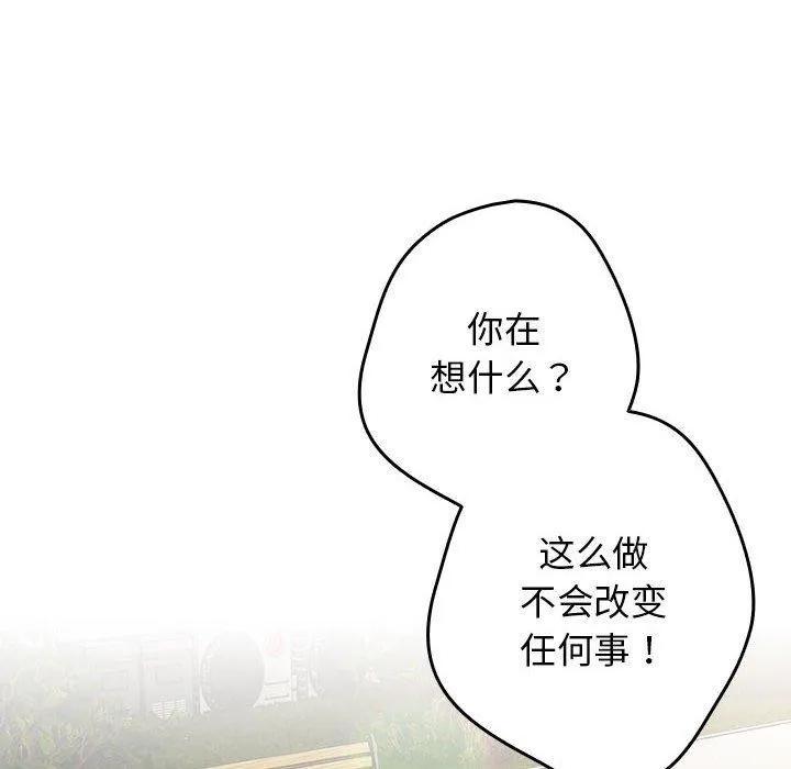 游戏规则我来定 - 第100話 - page 142