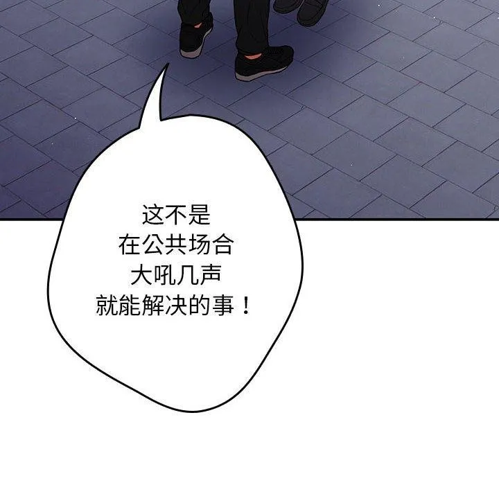 游戏规则我来定 - 第100話 - page 144
