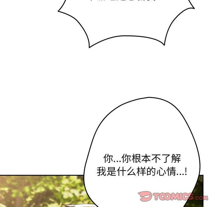 游戏规则我来定 - 第100話 - page 147