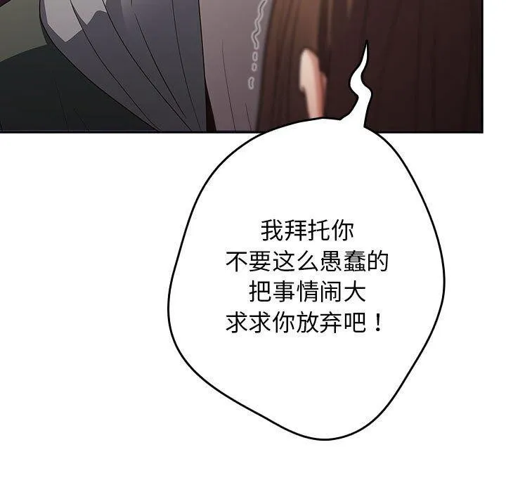 游戏规则我来定 - 第100話 - page 149