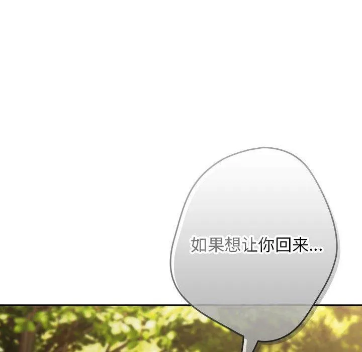 游戏规则我来定 - 第100話 - page 152