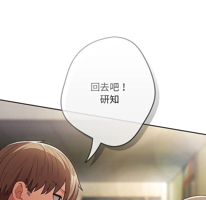 游戏规则我来定 - 第100話 - page 155