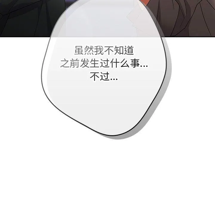 游戏规则我来定 - 第100話 - page 157