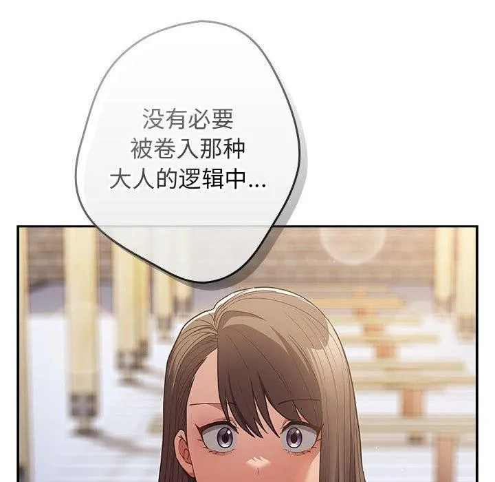 游戏规则我来定 - 第100話 - page 158