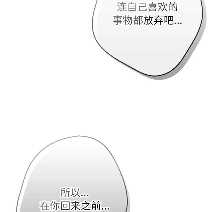 游戏规则我来定 - 第100話 - page 160