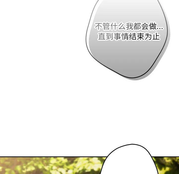 游戏规则我来定 - 第100話 - page 162