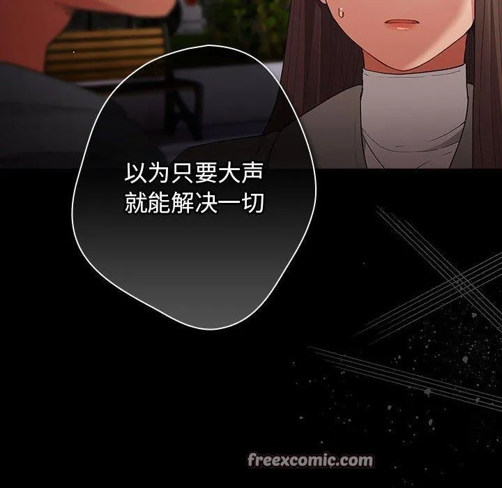 游戏规则我来定 - 第100話 - page 168